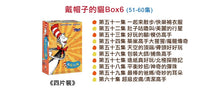 Load image into Gallery viewer, Dr. Seuss Series Vol. 51-60 DVD戴帽子的貓