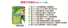 Load image into Gallery viewer, Dr. Seuss Series Vol. 21-30 DVD戴帽子的貓