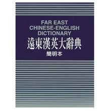 Load image into Gallery viewer, Far East Chinese-English Dictionary(Concise Edition)(Bible Paper)遠東漢英大辭典 (簡明本)(聖經紙)(32開)