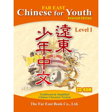 Load image into Gallery viewer, Far East Chinese for Youth (Revised Edition) Level 1 /1 CD-ROM for PC-MAC少年中文