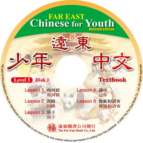Far East Chinese for Youth (Revised Edition) Level 3 CD for Textbook (2 CDs）少年中文