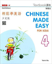Load image into Gallery viewer, Chinese Made Easy for Kids Textbook 4(2nd Ed.)Traditional-輕鬆學漢語少兒版