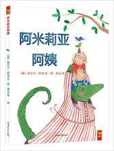 Load image into Gallery viewer, Aunt Amelia 阿米莉亚阿姨