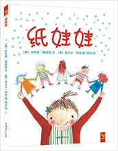 Load image into Gallery viewer, The Paper Dolls纸娃娃