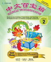 Load image into Gallery viewer, Chinese Treasure Chest Vol. 2(Simplified Chinese) 2nd Edition 中文百寶箱 第2冊