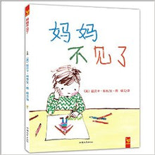 Load image into Gallery viewer, Mom was gone 妈妈不见了