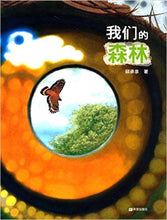 Load image into Gallery viewer, Our Forests 我们的森林