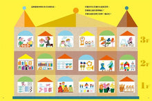 Load image into Gallery viewer, My First Math Picture Book 數字可以這樣玩啊!