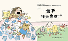 Load image into Gallery viewer, My Day Yelling 我的大喊大叫的一天!