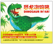 Load image into Gallery viewer, Wailing Woo Dinosaur Road! 恐龙嗷呜吼