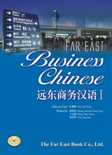 Load image into Gallery viewer, FAR EAST BUSINESS CHINESE (I) (SIMPLIFIED CHARACTER) (+ 1 CD) 遠東商務漢語 I (簡體版) (1書 + 1 CD)
