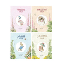 Load image into Gallery viewer, The Tale of Peter Rabbit/ The Tale of Benjamin Bunny/ The Tale of Jemima Puddle-Duck/ The Tale of Mrs. Tiggy-Winkle小兔彼得出版120週年精選四書套組 (小兔彼得的故事、小兔班傑明的故事、母鴨潔瑪的故事、刺蝟溫迪奇的故事)