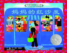 Load image into Gallery viewer, A Chair For My Mother 妈妈的红沙发