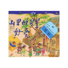 Load image into Gallery viewer, I Am Great Series “我真棒”幼儿成长图画书(全20册)