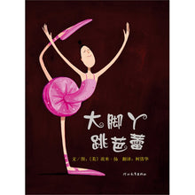Load image into Gallery viewer, Belinda Series 大脚丫跳芭蕾