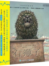 Load image into Gallery viewer, The Stone Lion 石狮子