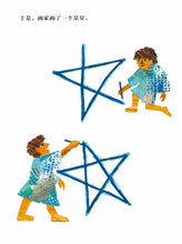 Load image into Gallery viewer, Draw Me A Star 画一个星星给我