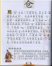 Load image into Gallery viewer, The Mystery of the Chinese Characters文字的奧秘-12 books