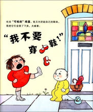 Load image into Gallery viewer, My Day Yelling 我的大喊大叫的一天!