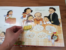 Load image into Gallery viewer, Happy New Year! 过年啦-节日体验立体绘本