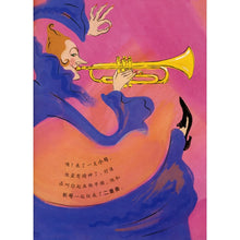 Load image into Gallery viewer, Zin! Zin! Zin! A Violin 大家来听音乐会