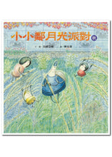 Load image into Gallery viewer, Little Lin's Moonlight Party 小小鄰月光派對(秋)