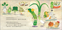 Load image into Gallery viewer, Veggie Masquerade 蔬菜的化妝舞會(大本書)