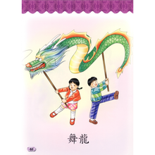 Load image into Gallery viewer, Far East My Chinese Book 1-Textbook(Traditional) 遠東兒童中文