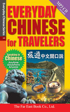 Load image into Gallery viewer, Everyday Chinese for Travelers +1 MP3+CD旅遊中國開口說