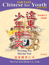 Load image into Gallery viewer, Far East Chinese for Youth (Revised Edition) Level 2 Teacher&#39;s Guide 少年中文
