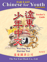 Load image into Gallery viewer, Far East Chinese for Youth (Revised Edition) Level 2 Teacher's Guide 少年中文