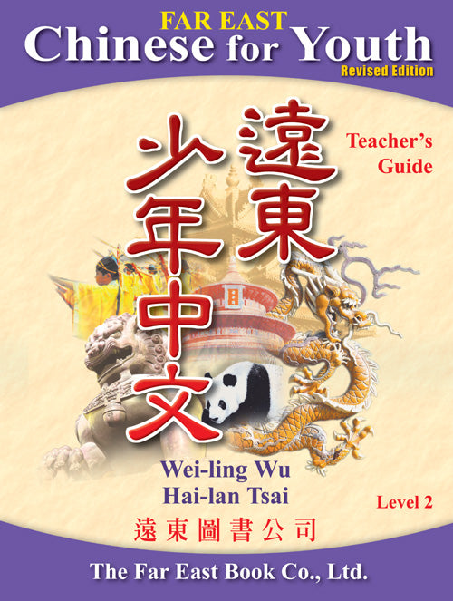 Far East Chinese for Youth (Revised Edition) Level 2 Teacher's Guide 少年中文