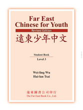 Load image into Gallery viewer, Far East Chinese for Youth Level 3 (Revised Edition) Textbook (Audio for listening)遠東少年中文 (第三冊) (修訂版) (課本) (線上音檔版)