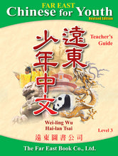 Load image into Gallery viewer, Far East Chinese for Youth (Revised Edition) Level 3 Teacher's Guide 少年中文