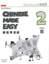 Load image into Gallery viewer, Chinese Made Easy Workbook Volume 2 (3rd Ed.) Traditional 輕鬆學漢語/練習冊
