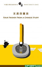 Load image into Gallery viewer, China Good Things Story Series 3: Four Treasures 文房四寶貝(全套三冊,中英對照)