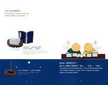 Load image into Gallery viewer, China Good Things Story Series 3: Four Treasures 文房四寶貝(全套三冊,中英對照)