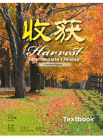 Harvest: Intermediate Chinese - Textbook (2nd Edition)