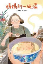Load image into Gallery viewer, Mother's Bowl of Soup 媽媽的一碗湯