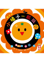 Load image into Gallery viewer, Little Orange Play Together 小橘子一起玩