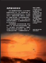 Load image into Gallery viewer, The Story of Astronomy and Space 我愛讀天文的故事