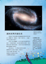 Load image into Gallery viewer, The Story of Astronomy and Space 我愛讀天文的故事