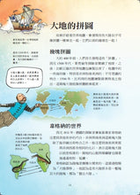 Load image into Gallery viewer, The Story of Science 我愛讀科學的故事