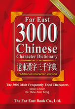 Load image into Gallery viewer, Far East 3000 Chinese Character Dictionary (Traditional Character) (Second Edition)
