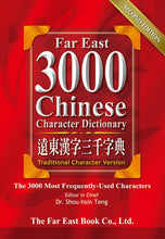 Load image into Gallery viewer, Far East 3000 Chinese Character Dictionary (Traditional Character) (Second Edition)