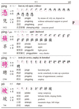 Load image into Gallery viewer, Far East 3000 Chinese Character Dictionary/Traditional  (2nd Edition)遠東漢字三千字典/繁體版
