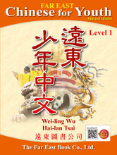 Load image into Gallery viewer, Far East Chinese for Youth Level 1 (Revised Edition) Textbook (Audio for listening)遠東少年中文 (第一冊) (修訂版) (課本) (線上音檔版)