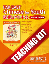Load image into Gallery viewer, Far East Chinese for Youth (Revised Edition) Level 1 Teaching Kit 少年中文