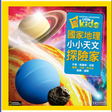 Load image into Gallery viewer, National Geographic Little Kids/Astronomy 國家地理小小天文探險家