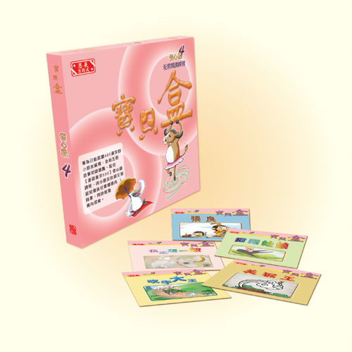 Confident Reader Treasure Box信心級(4) 寶貝盒(繁體中文)